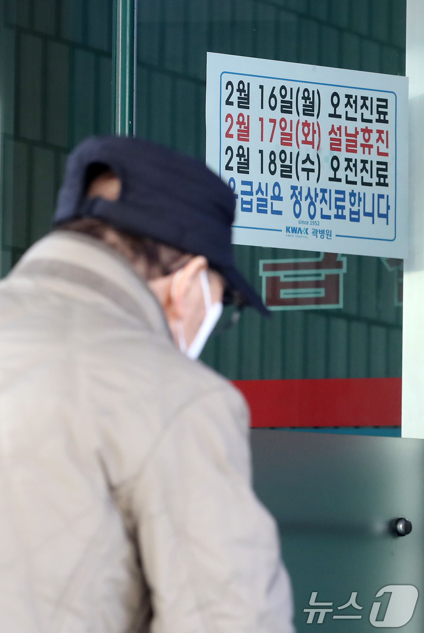 (대구=뉴스1) 공정식 기자 = 12일 지역응급의료기관인 대구 중구 곽병원 응급실 입구에 설 연휴 기간 진료시간 변경과 응급실 정상진료를 알리는 안내문이 붙어 있다. 2026.2. …