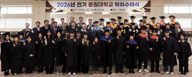 중원대, 2026년 전기 학위수여식…석·박사 등 727명 졸업