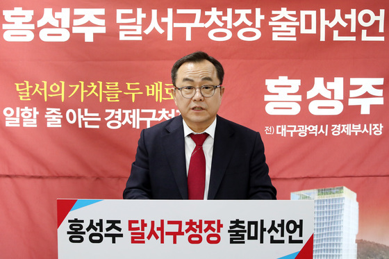 "일할 줄 아는 경제구청장"…홍성주, 달서구청장 출마 선언