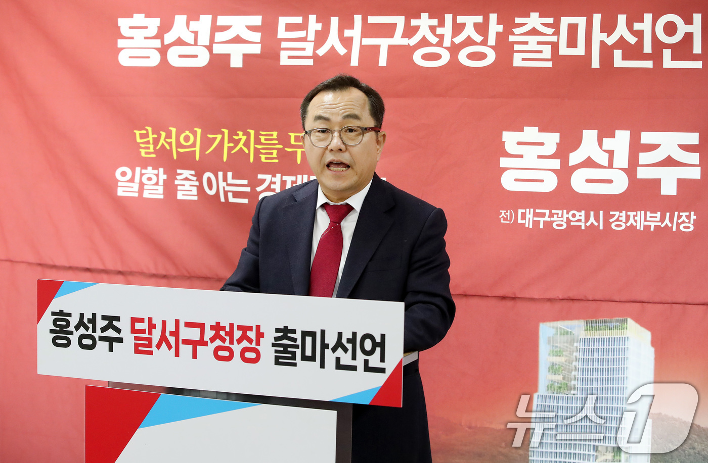 (대구=뉴스1) 공정식 기자 = 홍성주 전 대구시 경제부시장이 12일 오후 대구 달서구청 기자실을 찾아 6·3 지방선거 달서구청장 출마를 선언하고 있다. 2026.2.12/뉴스1