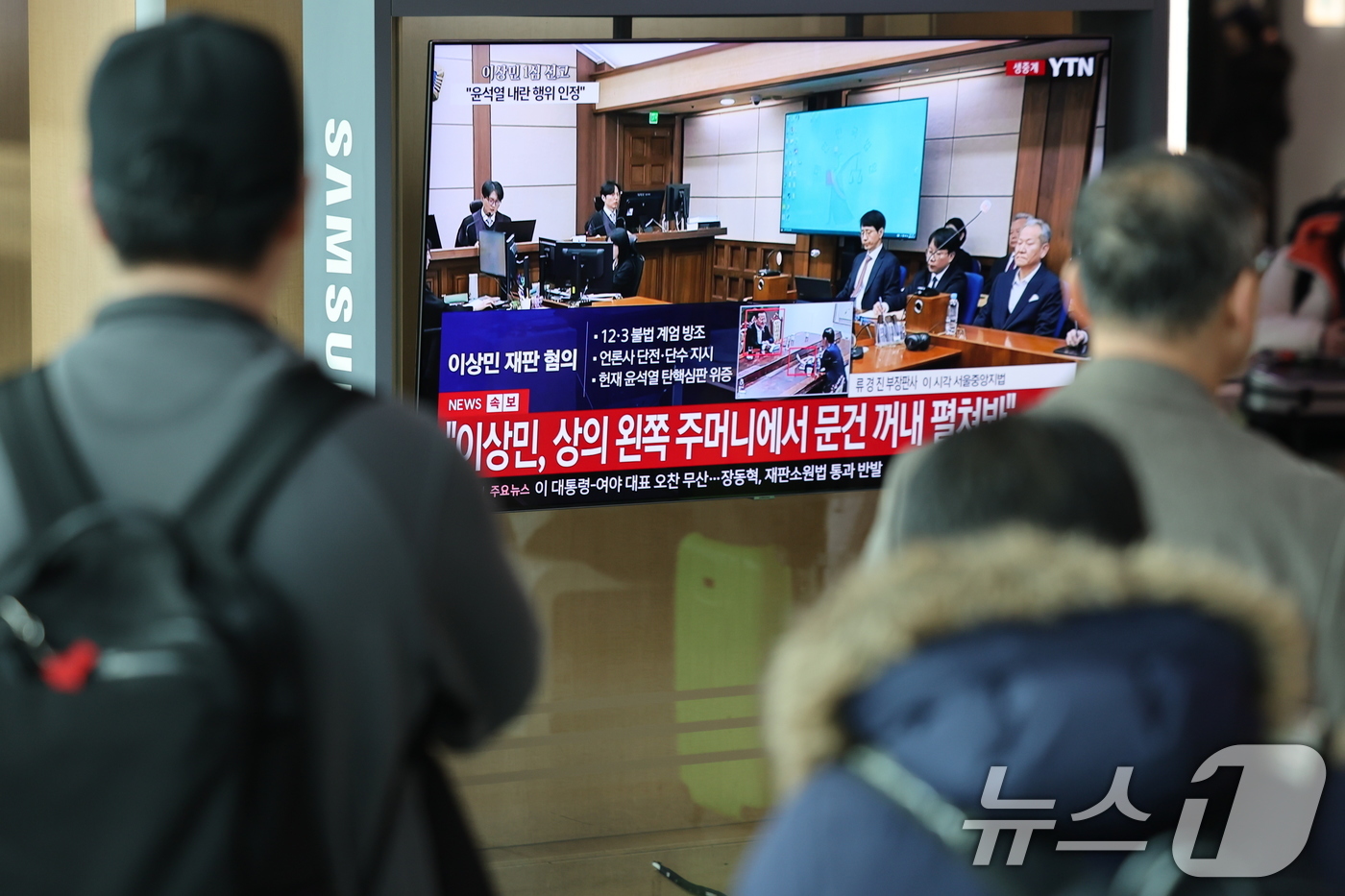 (서울=뉴스1) 안은나 기자 = 12·3 비상계엄 당시 언론사 단전·단수를 지시한 혐의를 받는 이상민 전 행정안전부 장관의 1심 선고일인 12일 서울역 대합실에 선고 생중계가 나오 …