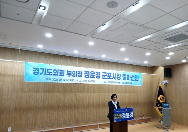 '군포시장 출마' 정윤경 도의회 부의장 "빠르고 확실한 해결사 될 것"