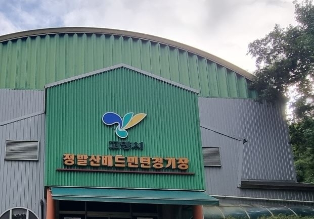 고양시, 설 연휴 공공 배드민턴장·테니스장 일부 개방