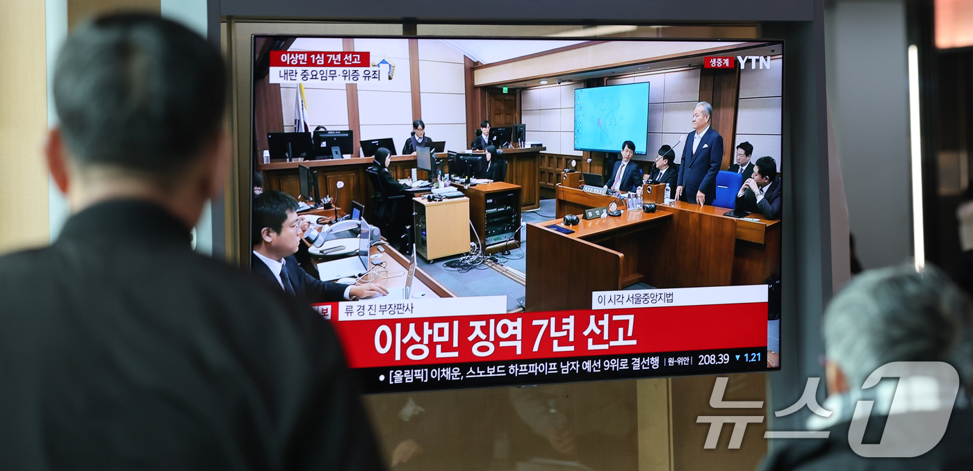 (서울=뉴스1) 안은나 기자 = 12·3 비상계엄 당시 언론사 단전·단수 지시 혐의를 받는 이상민 전 행정안전부 장관의 1심 선고일인 12일 서울역 대합실에서 선고 생중계가 나오는 …