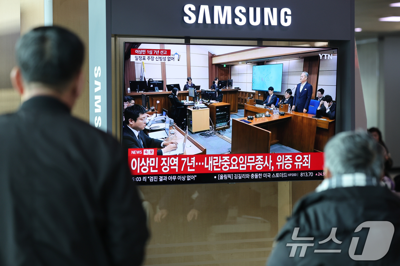 (서울=뉴스1) 안은나 기자 = 12·3 비상계엄 당시 언론사 단전·단수 지시 혐의를 받는 이상민 전 행정안전부 장관의 1심 선고일인 12일 서울역 대합실에서 선고 생중계가 나오는 …