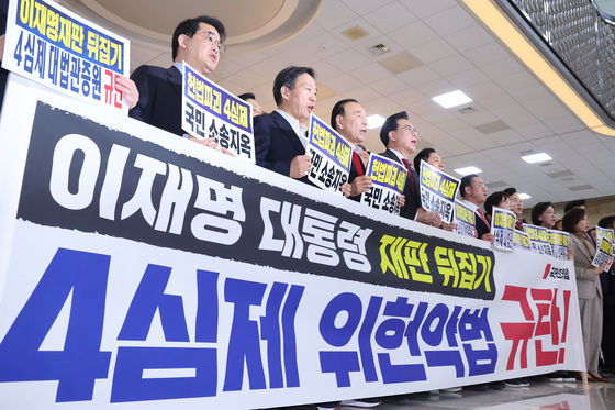 구호 외치는 국민의힘