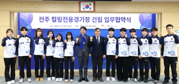 전주시-전북교육청 '컬링전용경기장 건립 신속 추진' 협약