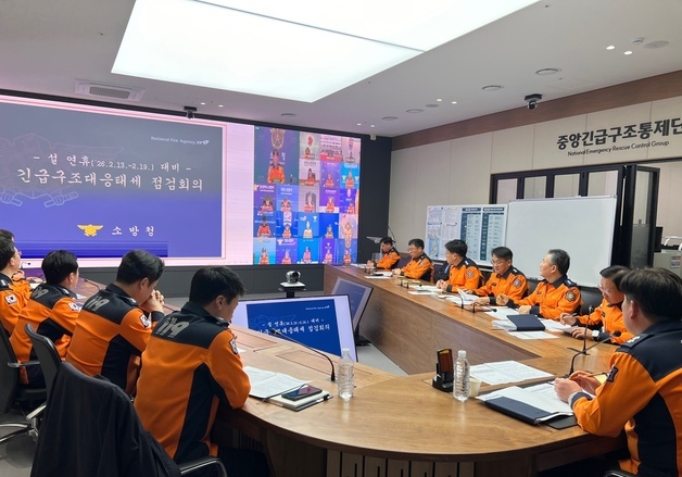 소방청, 설 연휴 앞두고 전국 긴급구조 대응태세 점검…특별경계근무 가동