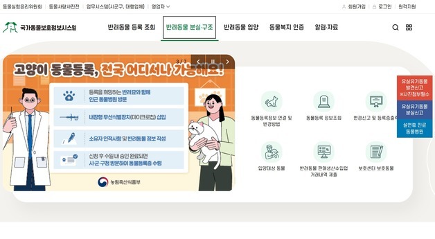 반려동물과 함께하는 설 명절…"국가동물보호정보시스템 확인해요"