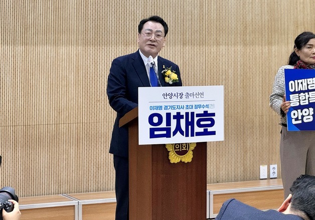 '안양시장 출마' 임채호 도의회 사무처장 "안양·군포·의왕 통합 추진"