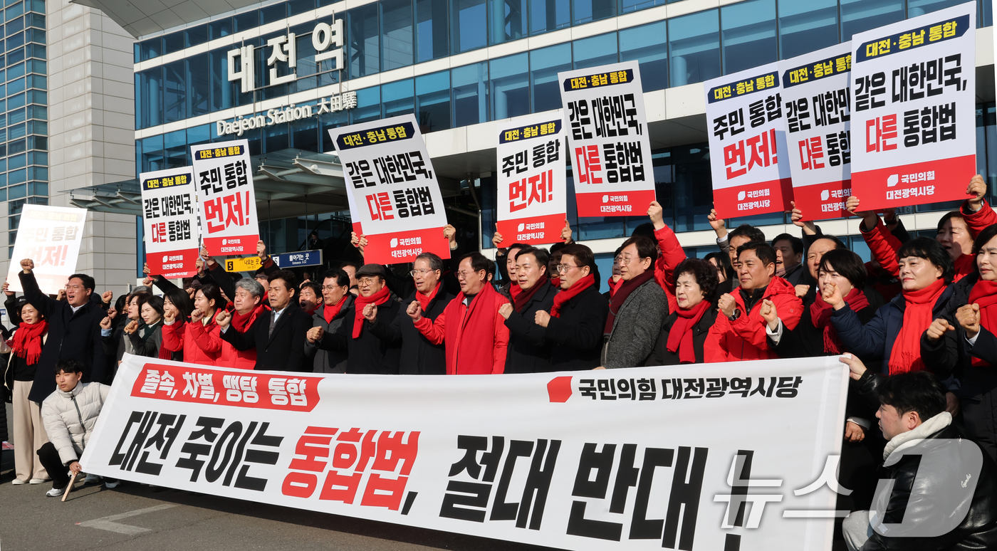 (대전=뉴스1) 김기태 기자 = 국민의힘 대전시당이 12일 오후 대전역 서광장에서 '대전충남 졸속통합 규탄대회'를 열고 있다.  2026.2.12/뉴스1