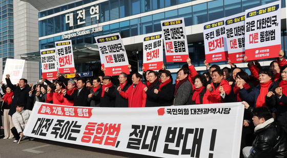 국민의힘 대전시당, 대전역 앞서 '대전·충남 졸속통합' 규탄대회