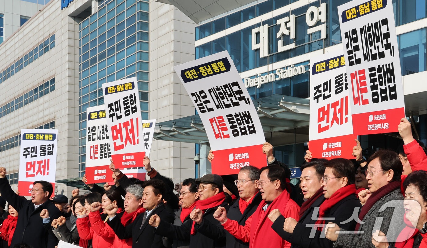 (대전=뉴스1) 김기태 기자 = 국민의힘 대전시당이 12일 오후 대전역 서광장에서 '대전충남 졸속통합 규탄대회'를 열고 있다.  2026.2.12/뉴스1