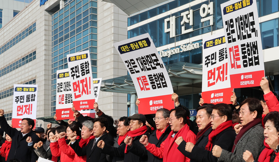 통합법 규탄하는 국민의힘