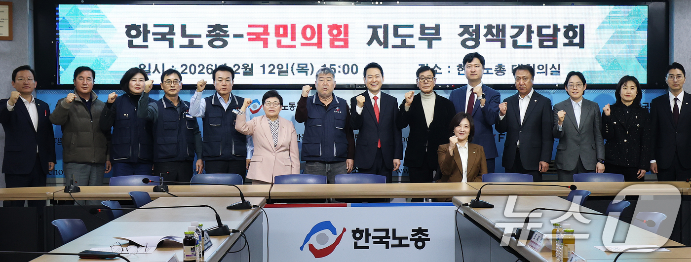 (서울=뉴스1) 오대일 기자 = 장동혁 국민의힘 대표가 12일 오후 서울 영등포구 한국노총 대회의실에서 열린 '국민의힘-한국노총 정책간담회'에서 김동명 한국노총 위원장 등 참석자들 …