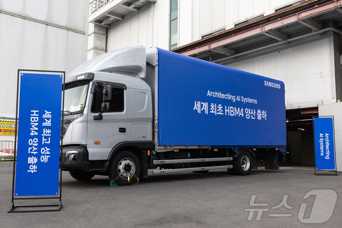 본문 이미지 - 삼성전자가 업계 최고 성능의 6세대 고대역폭메모리(HBM4)를 세계 최초로 양산 출하를 시작했다고 12일 밝혔다. 사진은 삼성전자 HBM4가 양산 출하되는 모습. (삼성전자 제공. 재판매 및 DB 금지) 2026.2.12 ⓒ 뉴스1