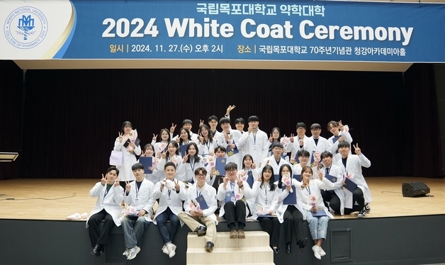 목포대, 2년 연속 약사국가시험 응시자 '100%' 합격…올해 31명 응시