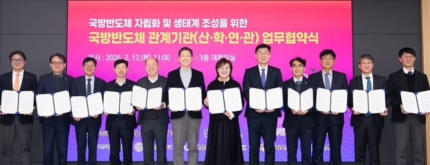 "해외 의존 줄이자"…구미시, 국방반도체 자립 12개 기관과 협약