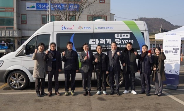 '직접 방문해 보증 상담' 충남신보 이동식 금융버스 첫 운행