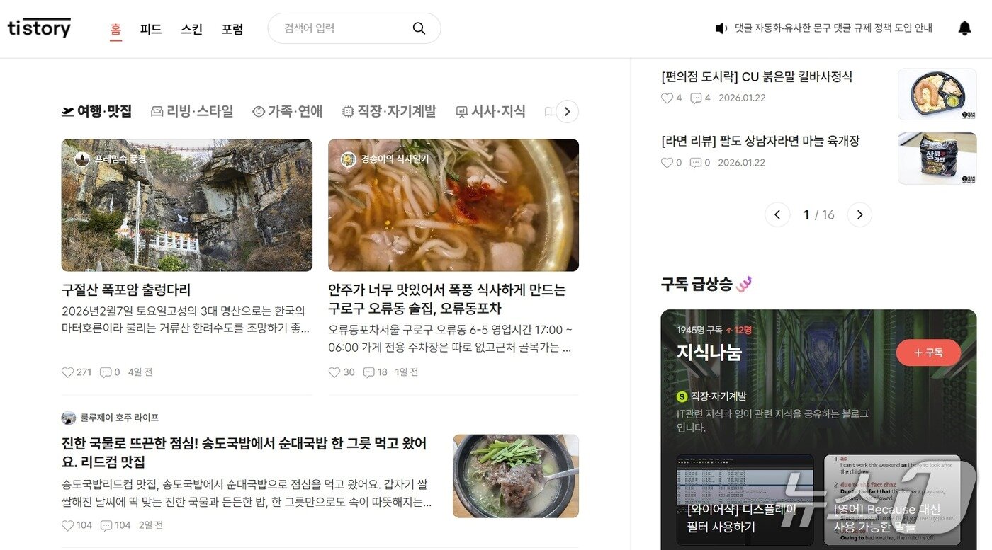 본문 이미지 - (티스토리 홈 화면 갈무리)