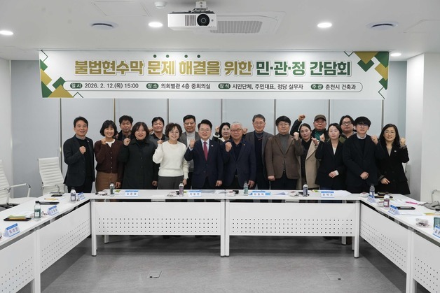 육동한 춘천시장 "불법현수막 금도 넘어" 민·관·정 간담회 개최