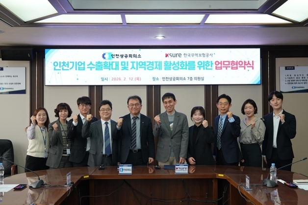 인천상의-무역보험공사, 인천 중소·중견기업 수출 지원 맞손