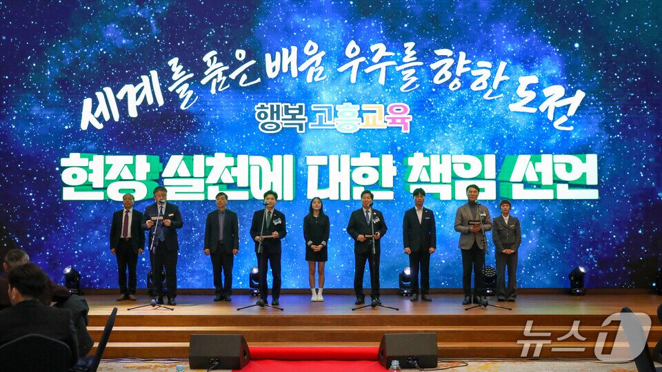 본문 이미지 - '행복 고흥교육 비전선포식' 장면. (전남도교육청 제공, 재판매 및 DB 금지)/뉴스1 