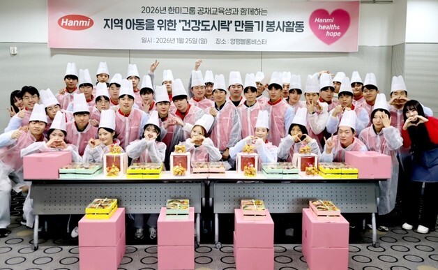 한미사이언스-한미약품, 지역 아동 위한 '건강도시락 만들기' 봉사