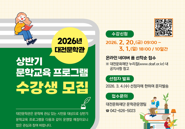 대전문학관, 20일부터 문학교육프로그램 수강생 모집