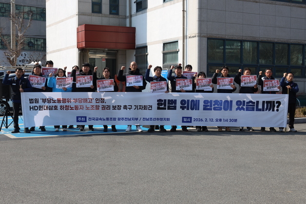 전남 조선하청노조 "노조 간부 고용승계 배제는 부당해고"