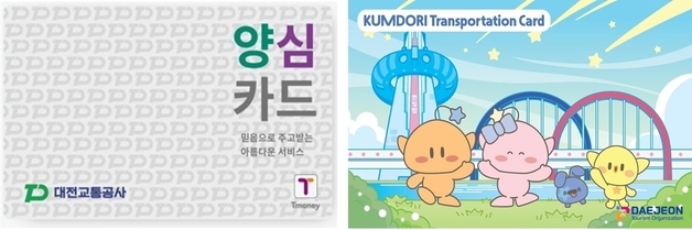 대전교통공사 "현금 없어도, 외국인도 OK"…전국 첫 맞춤형 승차권