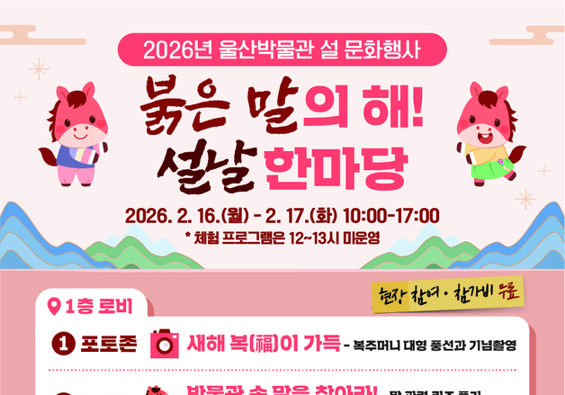 암각화부터 반고흐까지…설 연휴 울산 곳곳 문화행사 '풍성'