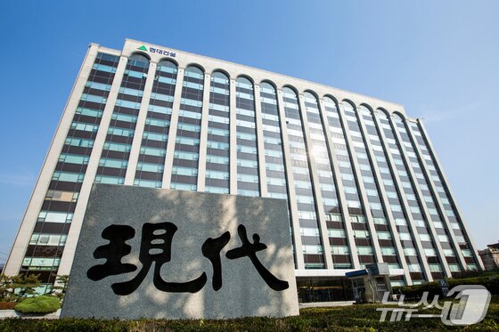 본문 이미지 - 현대건설 계동사옥 (현대건설 제공) ⓒ News1 