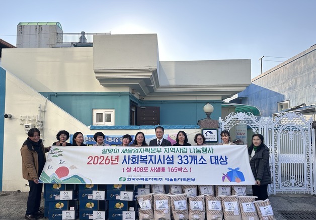 새울원자력, 설 맞아 울주군 복지단체 33곳에 지역 농산품 전달