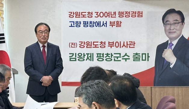 "부자 평창 건설한다"…김왕제 전 강원도 부이사관 군수 도전