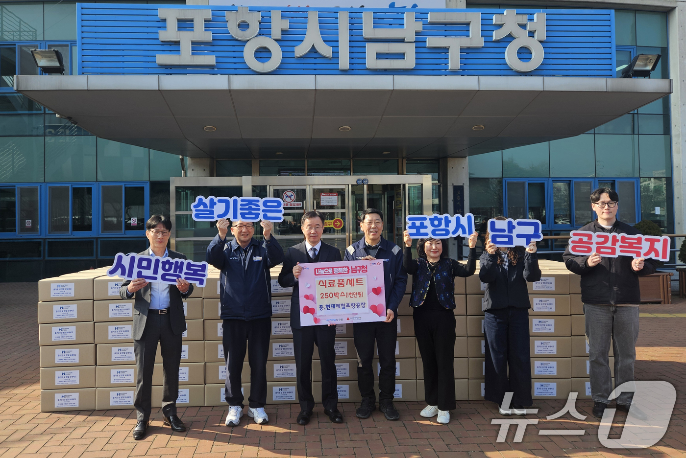 (포항=뉴스1) 최창호 기자 = 현대제철 포항공장이 설 명절을 맞아 12일 남구청에 저소득 가정 250세대를 위한 1000만 원 상당의 생필품 세트를 구입해 전달했다.(현대제철 포 …