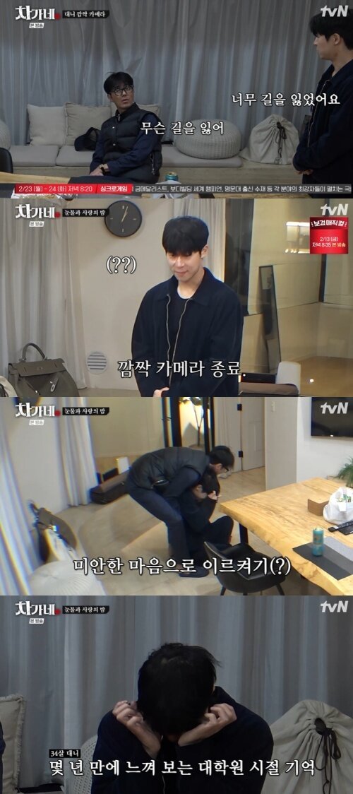 본문 이미지 - tvN '차가네' 화면 캡처