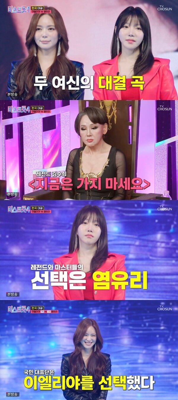 본문 이미지 - TV조선 '미스트롯 4' 캡처