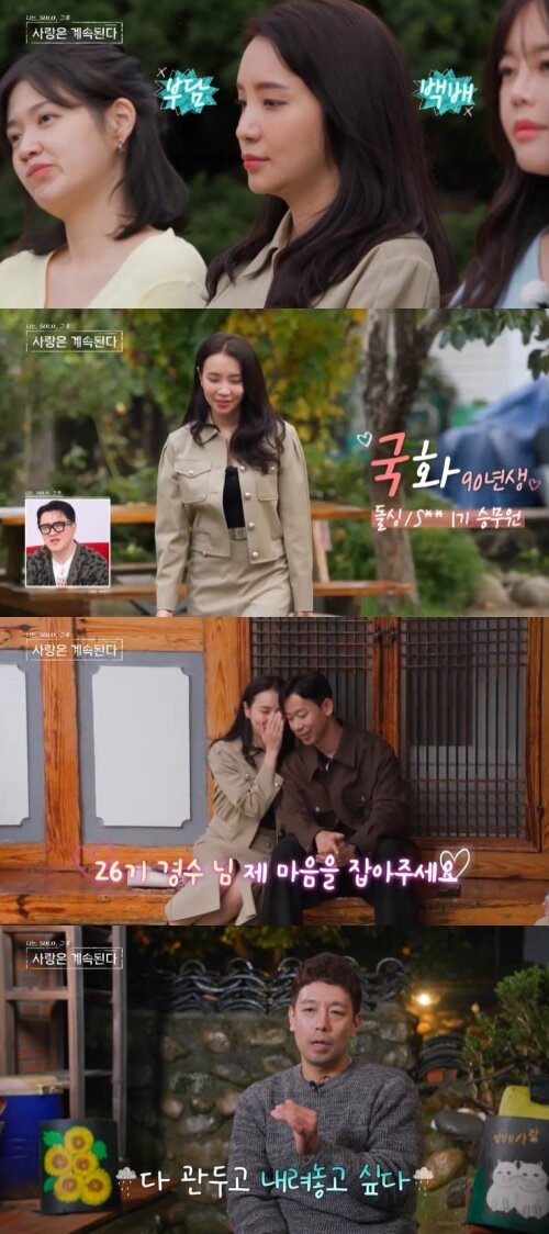 본문 이미지 - SBS Plus '나솔사계' 화면 캡처