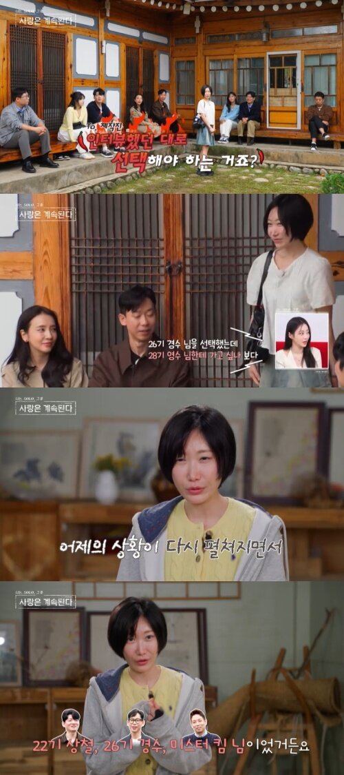 본문 이미지 - SBS Plus '나솔사계' 화면 캡처