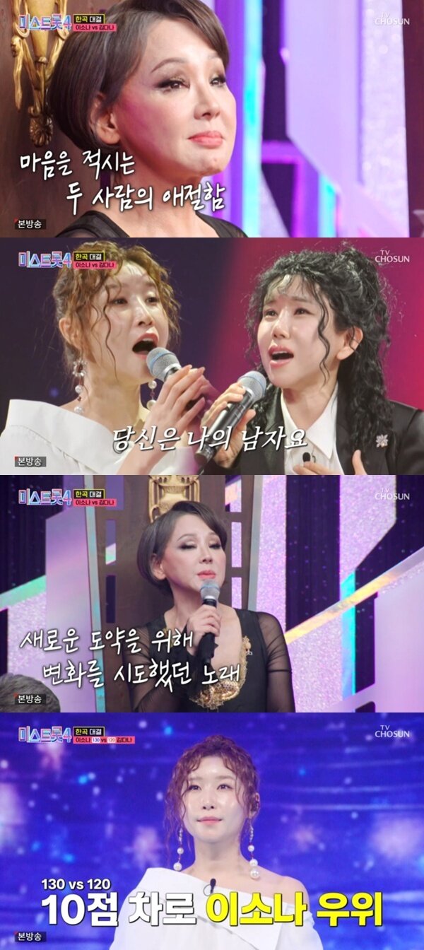 본문 이미지 - TV조선 '미스트롯 4' 캡처