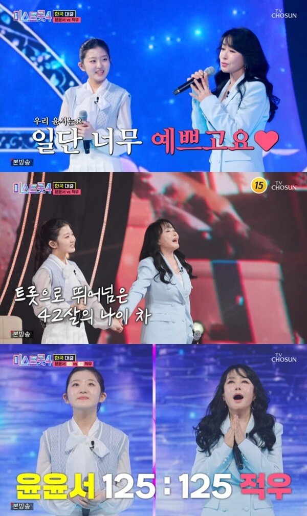 본문 이미지 - TV조선 '미스트롯 4' 캡처