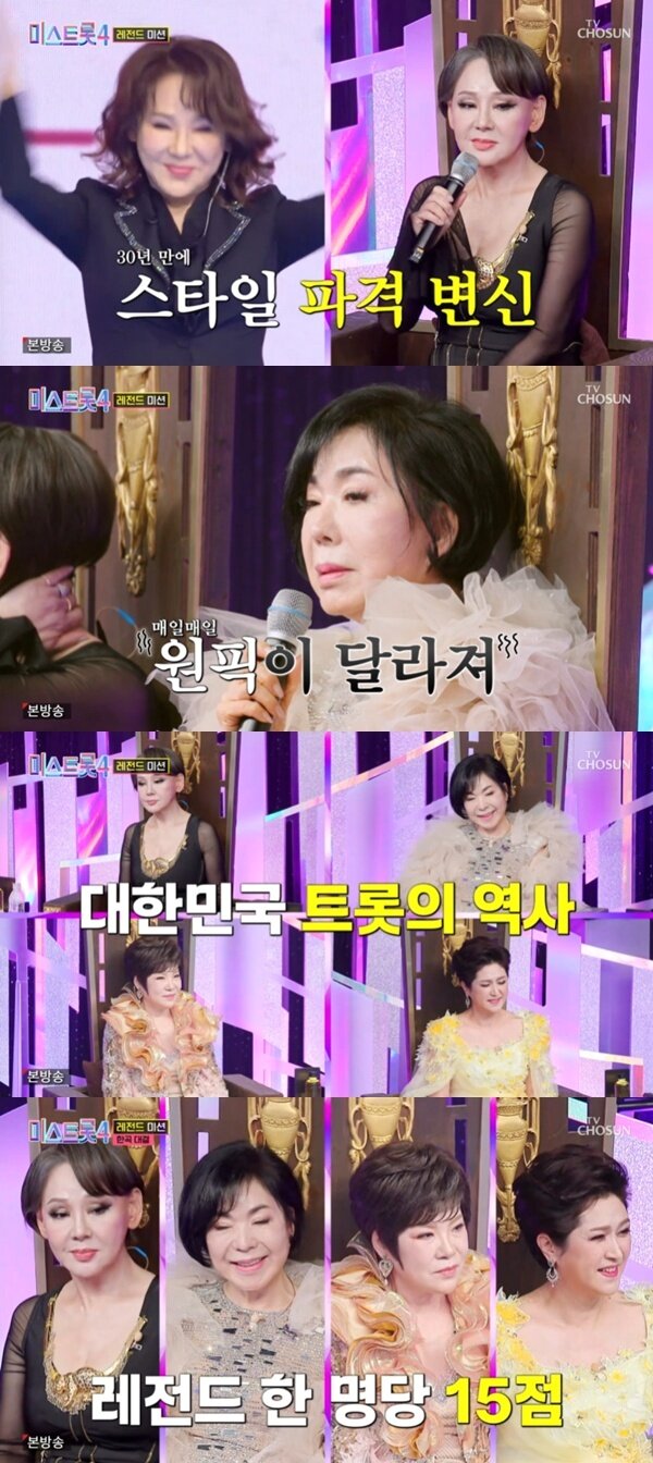 본문 이미지 - TV조선 '미스트롯 4' 캡처