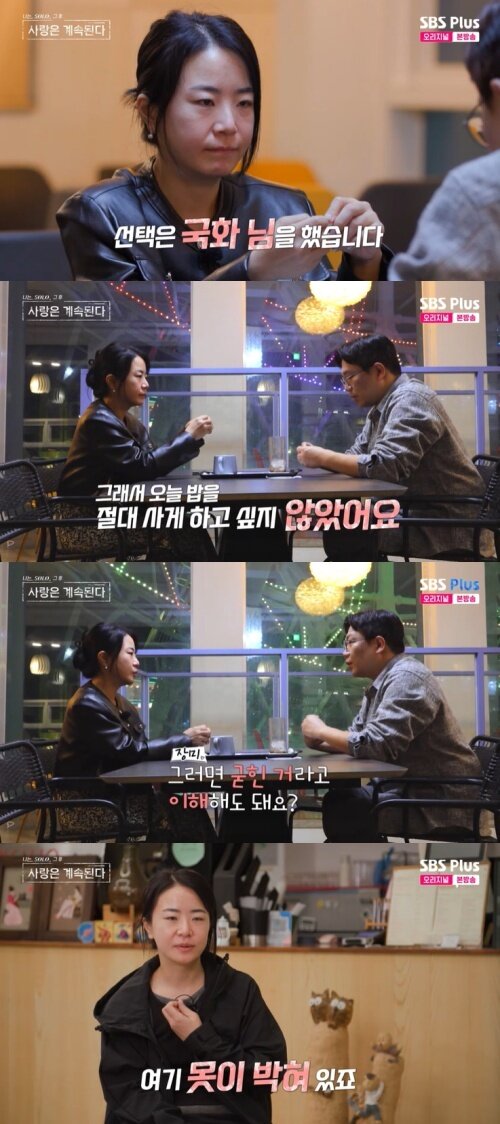 본문 이미지 - SBS Plus '나솔사계' 화면 캡처