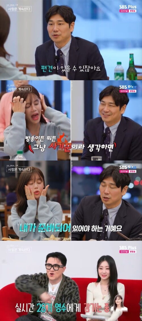 본문 이미지 - SBS Plus '나솔사계' 화면 캡처