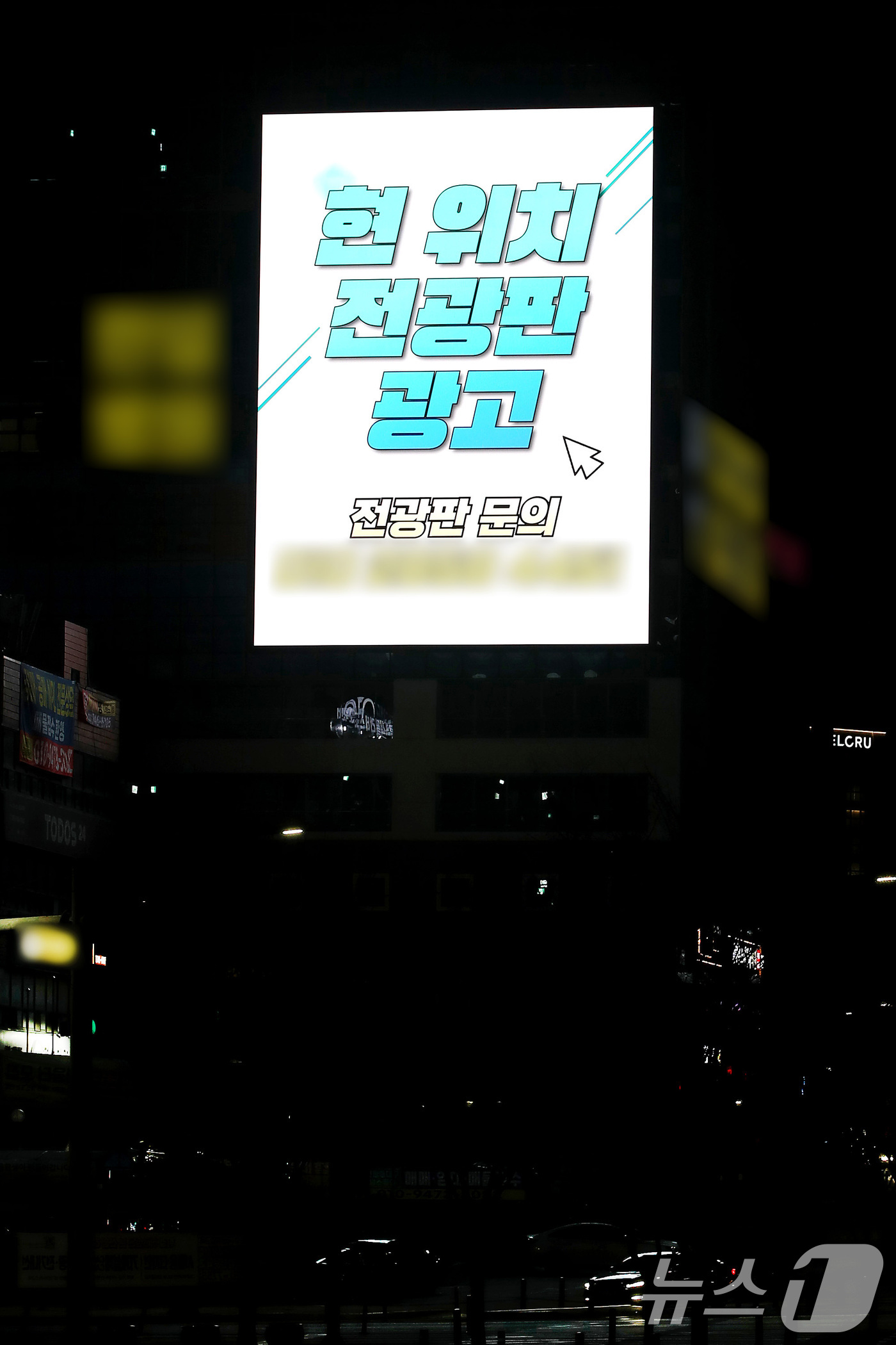 (대구=뉴스1) 공정식 기자 = 12일 오후 10시가 넘은 시각, 대구 동구 신천동 동대구역네거리 인근의 한 20층짜리 빌딩 외벽에 설치된 대형 전광판이 광고를 송출하며 번쩍이고 …