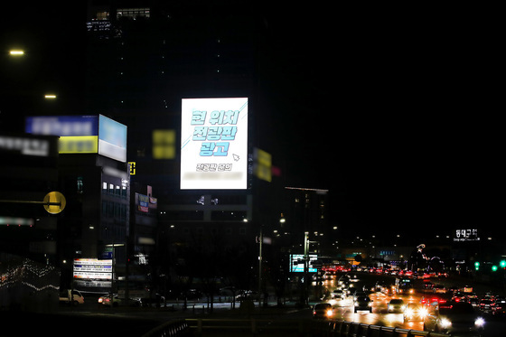 늦은 밤, 번쩍이는 동대구역네거리 '전광판'