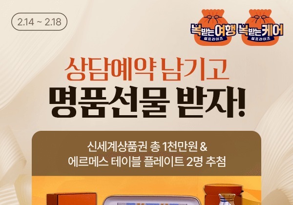 홈앤쇼핑, 설 연휴 '에르메스' 쏜다…연휴 특집방송에 경품까지