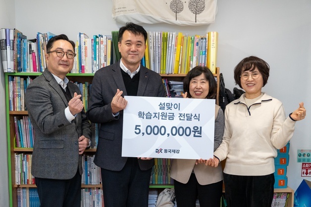 동국제강, 설 前 인근 소외계층에 6000만 원 상당 지원금·물품 전달