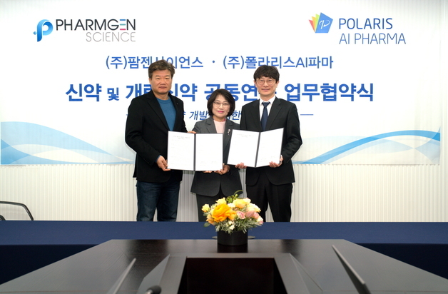 팜젠사이언스·폴라리스AI파마, 신약·개량신약 연구개발 MOU 체결